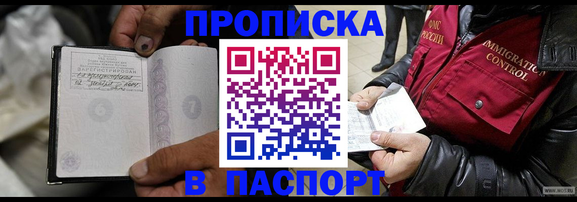 временная регистрация в Белой Калитве