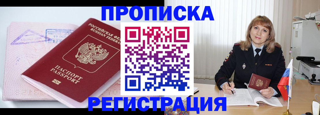 временная регистрация для школы в Белой Калитве