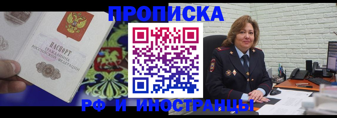 прописка ребенка в Белой Калитве