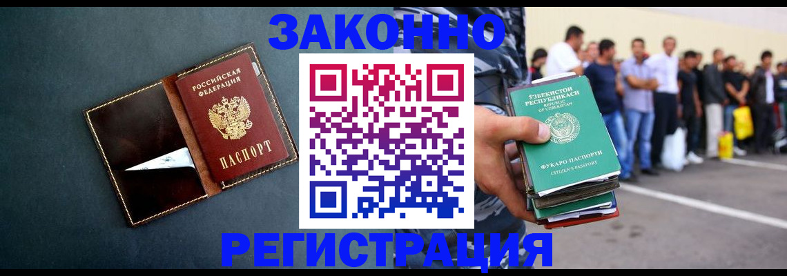 прописка законно в Белой Калитве