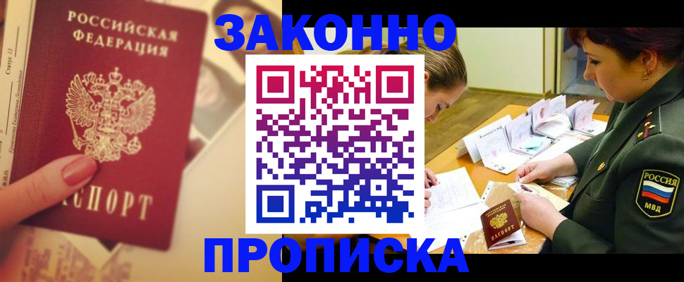 прописка для работы в Белой Калитве