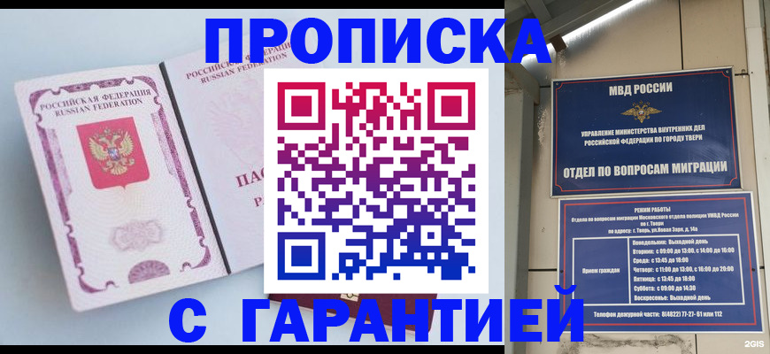 временная регистрация надежно в Белой Калитве