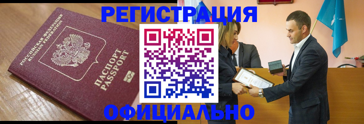 прописка для работы в Белой Калитве