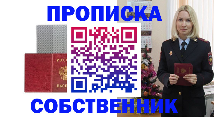 где прописаться в Белой Калитве