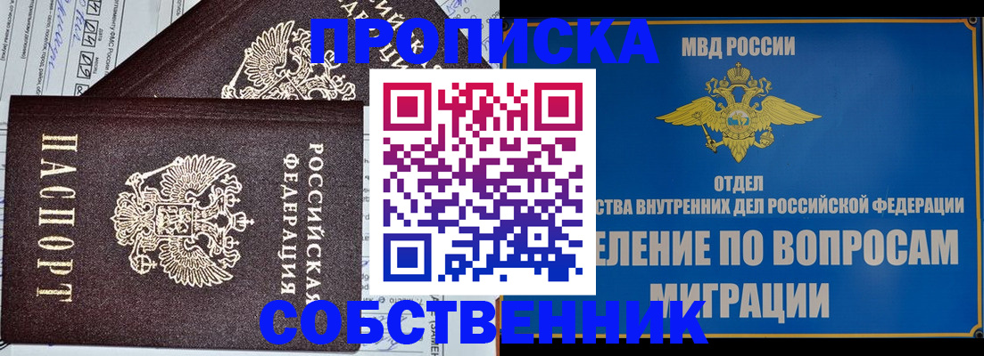 прописка в Белой Калитве