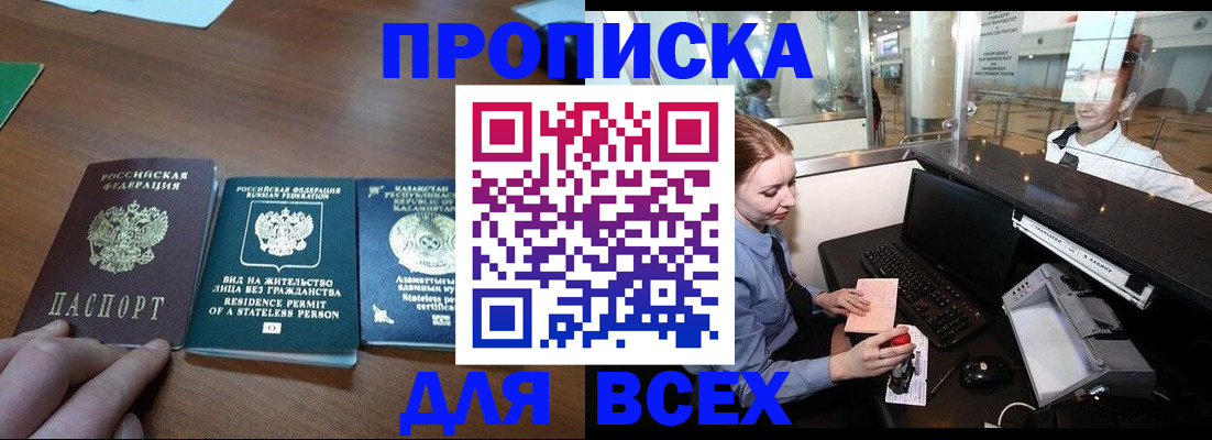прописка для военкомата в Белой Калитве